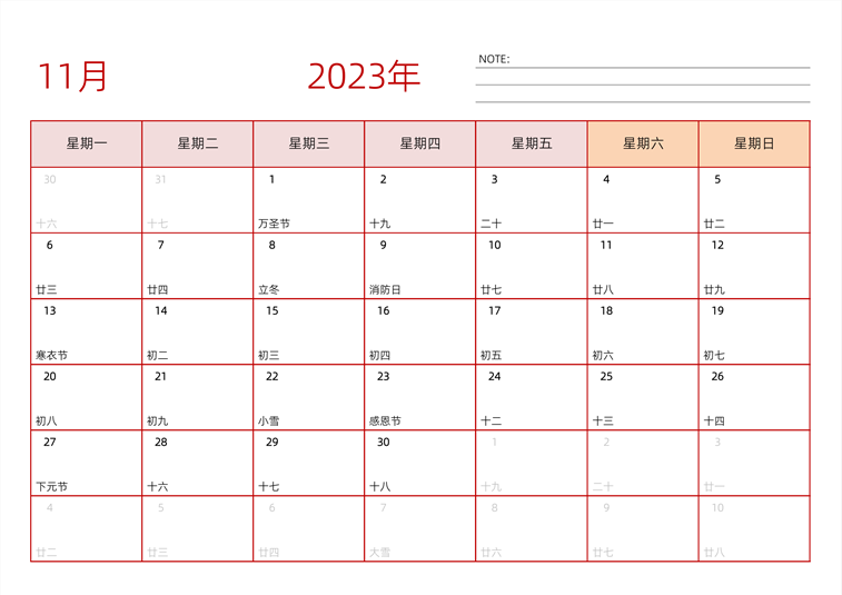 2023年11月日历